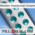 Максман Электронная Галерея dapoxetine1